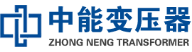 龙游油浸式变压器,龙游变压器生产厂家_龙游中能变压器厂家欢迎您