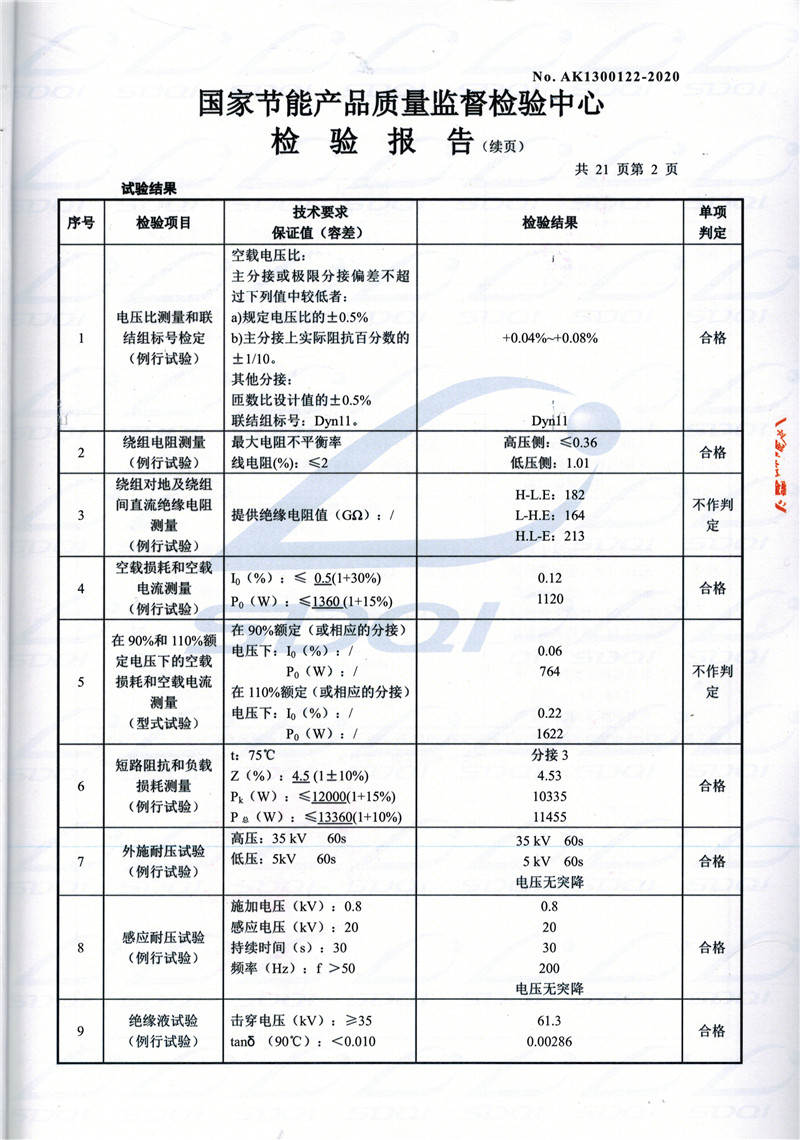 高低压试验报告-S11-1250龙游龙游龙游油浸式变压器-2.jpg